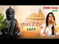 Download Lagu दुनिया में देव हजारो है, बजरंगबली का क्या कहना | उमा लहरी | Keshav Arts