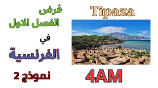 فرض الفرنسية الرابعة متوسط الفصل الاول2026 