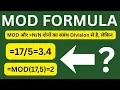 What is the Excel MOD Formula How is it different MOD Formula in Excel MB Excel