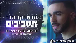 מושיקו מור תסביכים Alon Mix Yaki E Official Remix 