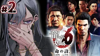 【龍が如く6】第４章~👶まさかの広島編⁉ハルトを守れ😡【にじさんじ / 樋口楓】※ネタバレあり