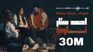 أحمد ستار ناري بطيء 