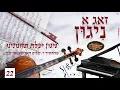 Download Lagu Yaale Tachanuneinu