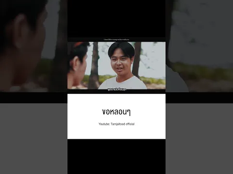 พี่แจ็คต้องมาละ👻ตามใจตุ๊ด #EP.44 ผู้บ่าวสกลมาละคร่าาาาาา