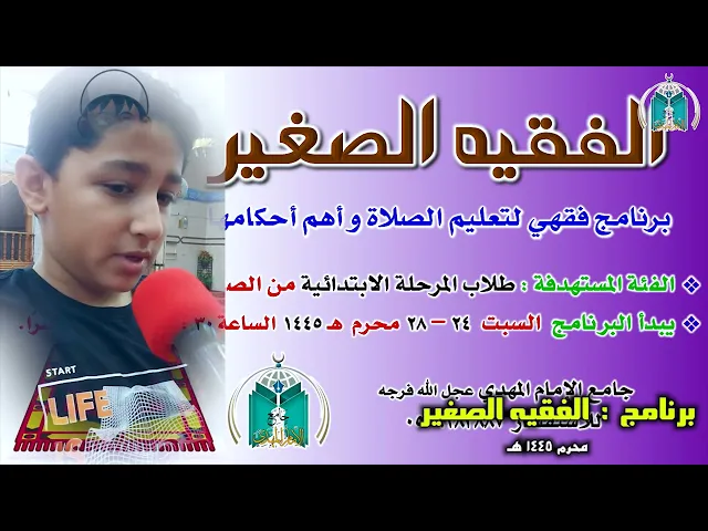 الفقيه الصغير 1445هـ