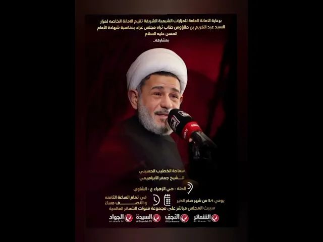 ⁣علان مجلس الشيخ جعفر الابراهيمي  شهادة السيدة رقية بنت الامام الحسين عليه السلام