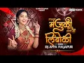 Download Lagu Tu Mazi Manjuli DJ Song | Tula bi Alay Dola Galti Ka Limbuli remix | DJ APPA TULJAPUR