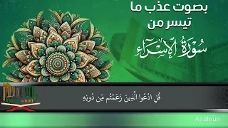 تلاوة خاشعة لما تيسر من سورة الإسراء صوت يملأ القلب نور ا وخشوع ا القارئ محمد بن أنور الجعيدي  تلاوة خاشعة لما تيسر من سورة الإسراء صوت يملأ القلب نور ا وخشوع ا القارئ محمد بن أنور الجعيدي