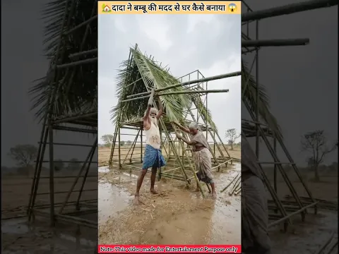 🎍दादा बांस से घर कैसे बनाएं😱🏡#shorts #aivideo #diycrafts #youtubeshorts #cartoon