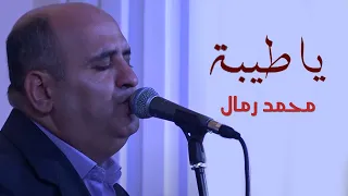 يا طيبة   احتفال مولد النبي     محمد رمال دندنها