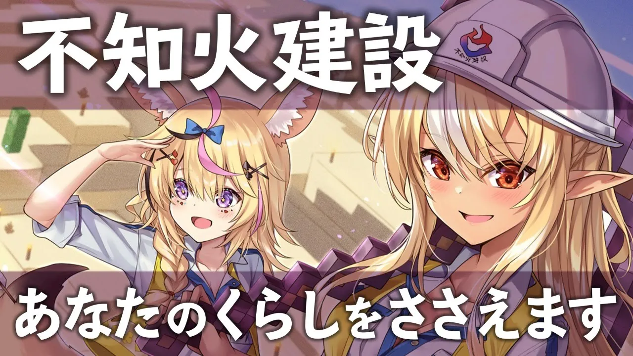 【マイクラ】不知火建設は事務所をつくるのか！？ #不知火建設 【尾丸ポルカ/不知火フレア/ホロライブ】