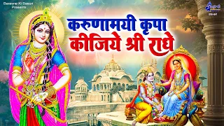  karunamai kripa kijiye shri radhe shree radhe bhajan chitra vichitra