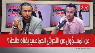 طوندونس ويب التحرش و الاعتداء على فتاة طنجة الوجه القبيح للمغرب 