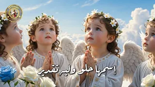 اسمها بيحنن قلب الله دندنها