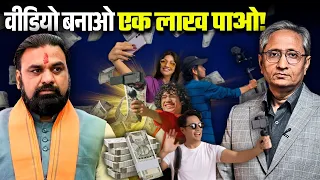 क्या ऐसे बर्बाद होगा पब्लिक का पैसा, बिहार की कैसी पॉलिसी है, एक लाख व्यूज़ पर मिलेंगे दस हज़ार?
