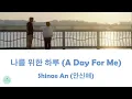 Shinae An (안신애) - A Day For Me (나를 위한 하루) (Doctor Cha OST || 닥터 차정숙)