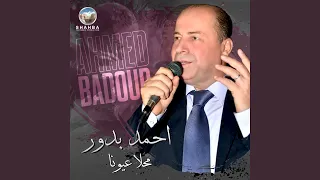 محلا عيونا دندنها