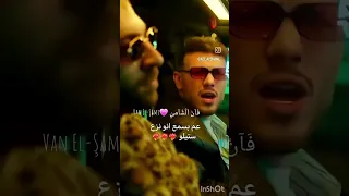 عم بسمع انو نزع ستيلو الشامي 