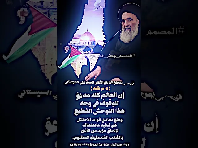 ⁣السيد علي السيستاني  ( دام ظله ) إن العالم كله مدعوّ للوقوف في وجه هذا التوحش الفظيع