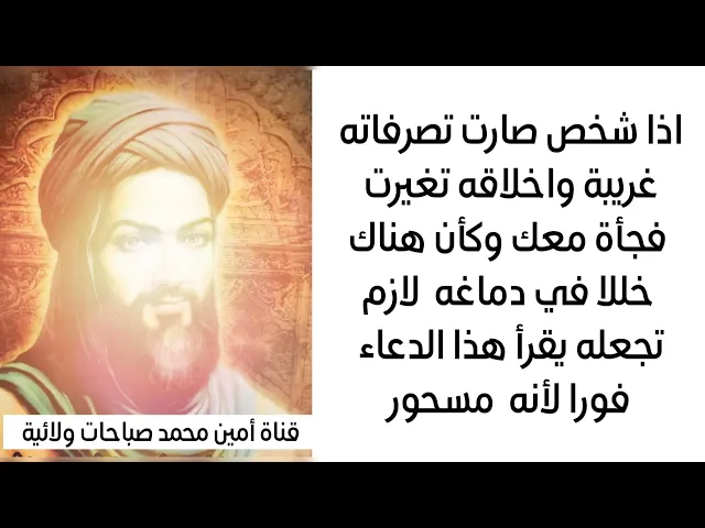 ⁣الشخص المسحور له ٣ علامات وبعدها لازم يقرأ هذا الدعاء فورا وإلا يهلك