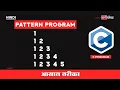 C Program Pattern 1 12 123 1234 12345