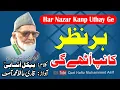 Lagu Har Nazar Kanp Uthayge Mehshar ke din | Naat | Poet Bekal Utsahi | Awaz Qari Hafiz Muhammad Asif