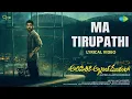Download Lagu Ma Tirupathi - Lyric Video | Alipiriki Allantha Dooramlo | Shankar Mahadevan | Phani Kalyan