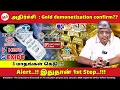 Lagu அதிர்ச்சி: Gold Demonetization Confirm?? | gold Rate | Silver | Tata motors | Hyundai | Toyota |