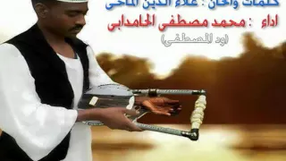 محمد مصطفى الحامدابى يــابــت بحبــك ماستــر  محمد مصطفى الحامدابى يــابــت بحبــك ماستــر