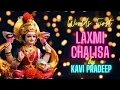 Download Lagu Laxmi chalisa- Kavi Pradeep-Bharat Kings