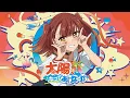 Lagu 太陽、なってあげよっか？♡ -  社 美胡（CV：#ファイルーズあい）［Music Video］ / TVアニメ『私を喰べたい、ひとでなし』第4話 ED主題歌