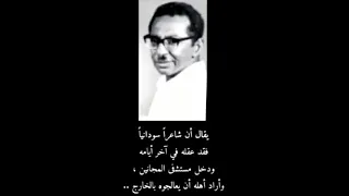 الشاعر السوداني المجنون 
