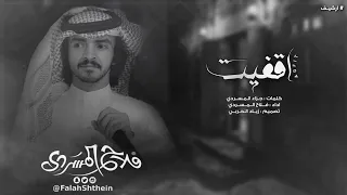 شيلة رآيقه لـ فلاح المسردي عيـنــك تنادينـي وانـا مقـدر ارد ارشيف 2015 