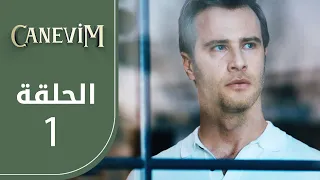 قلبي الحلقة 1 Atv عربي Canevim 