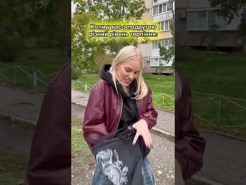 Коли у вас різний рівень терпіння😂 #мотя #юмор