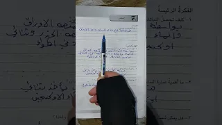 حل كتاب النشاط علوم للصف الثالث الابتدائي الفصل الأول الاستاذة أميرة الجبوري 
