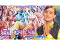 Download Lagu नाचना मोहन दे नाल || Manish Tiwari || Nachna Mohan De Nal || Hindi Krishna Bhajan