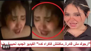   تريند حبيبه رضا شاهد قبل الحذف الفيديو المسرب أول ظهور بعد تصدرها الترند حسبنا الله ونعم الوكيل    دندنها