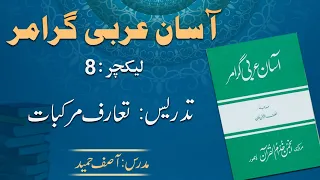 introduction to murakkabaat lecture 8 by asif hameed