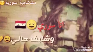اغنيه انا سوري شايف حالي 