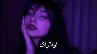 اليسا تبقى الوحيد اللي خد قلبها بطيء  اليسا تبقى الوحيد اللي خد قلبها بطيء