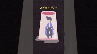 Dopamine دوبامين صوم الدوبامين دوبامين انتاجية شغف إنتاج سر السعادة صيامي Dopaminedetox 