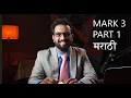 Mark Chapter 3 Part 1 - Marathi Message
