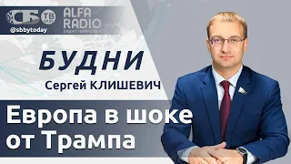 БУДНИ 12.10.2026. ПОЛНАЯ ВЕРСИЯ. Клишевич: чего хочет Трамп от Киева?