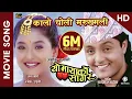 Download Lagu Kalo Choli Makkhamali (HD) - Nepali Movie YO MAYAKO SAGAR Song | Jal Shah, Ramesh Upreti