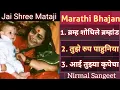 Lagu Marathi Bhajan 1Tuze rup pahuniya2Bramha shodile 3Aai tuzya krupecha@asahajanand