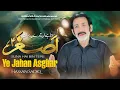 Download Lagu Suna Hai Bin Tere Ye Jahan Asghar A.S | Hassan sadiq | Noha Ali Asghar A.S | Muharram 1447-2025 Noha
