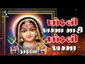 Download Lagu Khodali Khamma Mari Khodali Khamma - KHODAL MAA DAKLA
