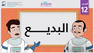 البديع 