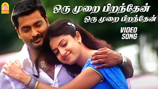  oru murai piranthen hd video song nenjirukkum varai narain poonam kaur